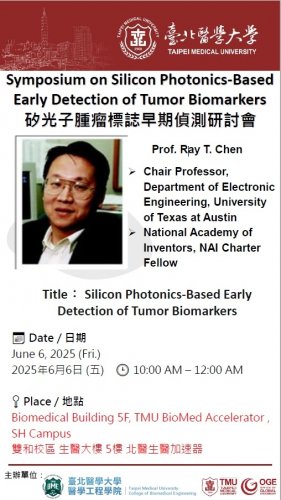 2025 生醫器材研究中心論壇 六月份活動