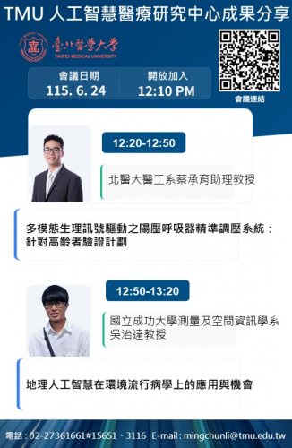  2026 生醫器材研究中心論壇 六月份活動