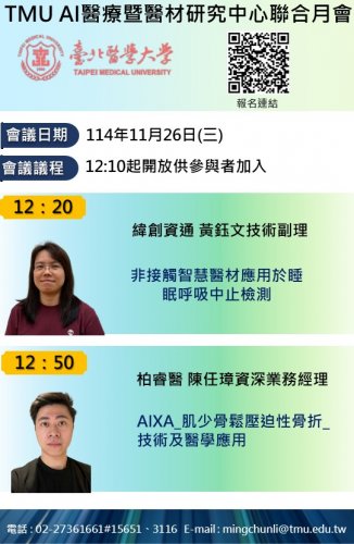 產學研醫交流：緯創資通與柏睿醫分享 AI 醫材最新技術趨勢