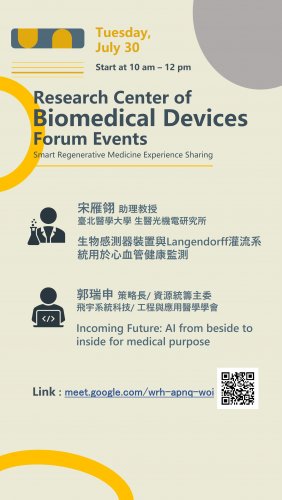 2024 Research Center of Biomedical Devices Forum Events in July